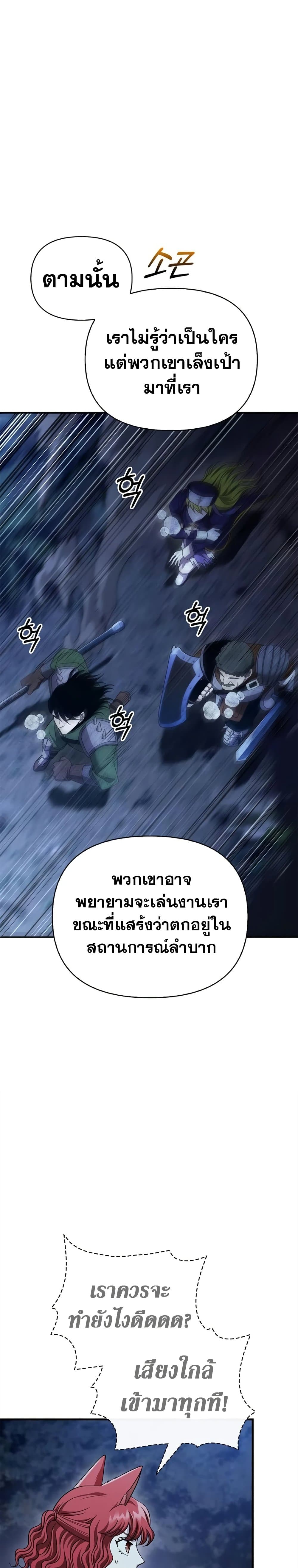 Surviving The Game as a Barbarian ตอนที่ 41 (17)