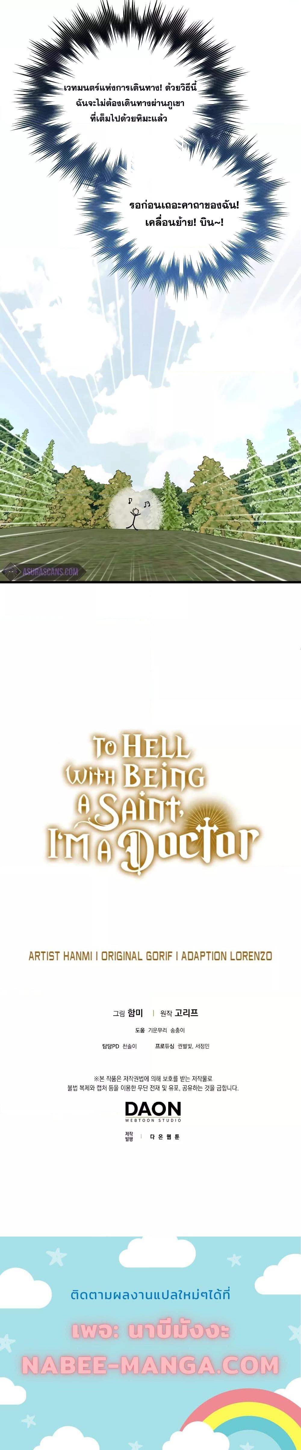 To Hell With Being A Saint, I’m A Doctor 71 24
