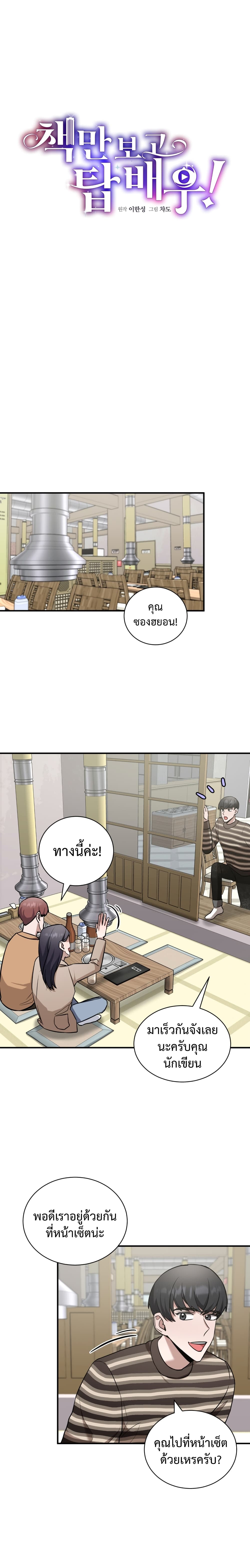 I Became a Top Actor Just by Reading Books เธ•เธญเธเธ—เธตเน 18 (4)