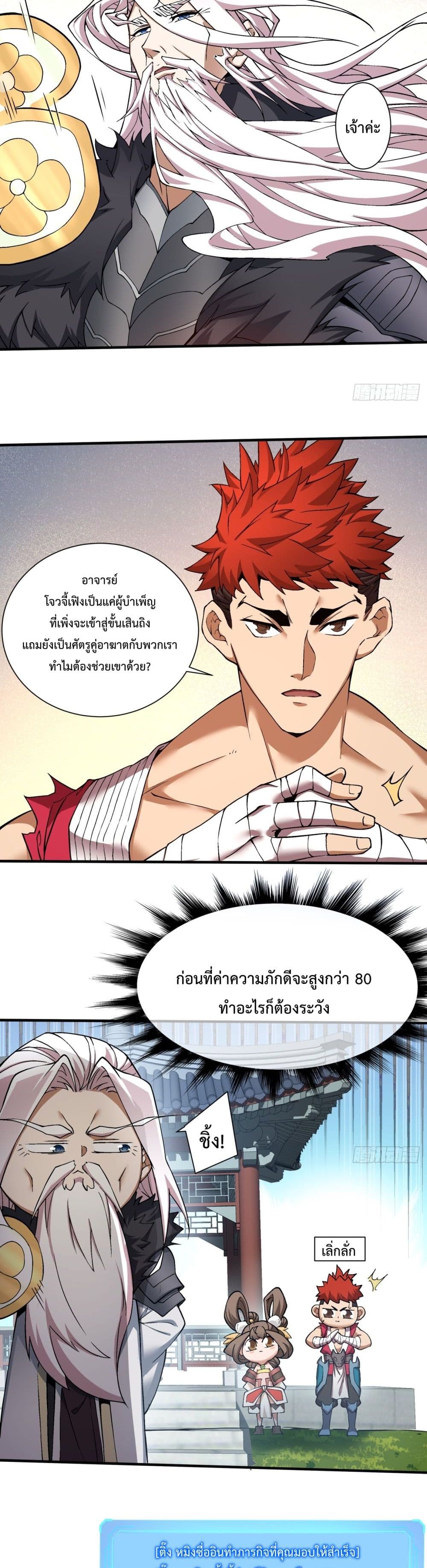 My Disciples Are All Villains เธ•เธญเธเธ—เธตเน 9 (10)