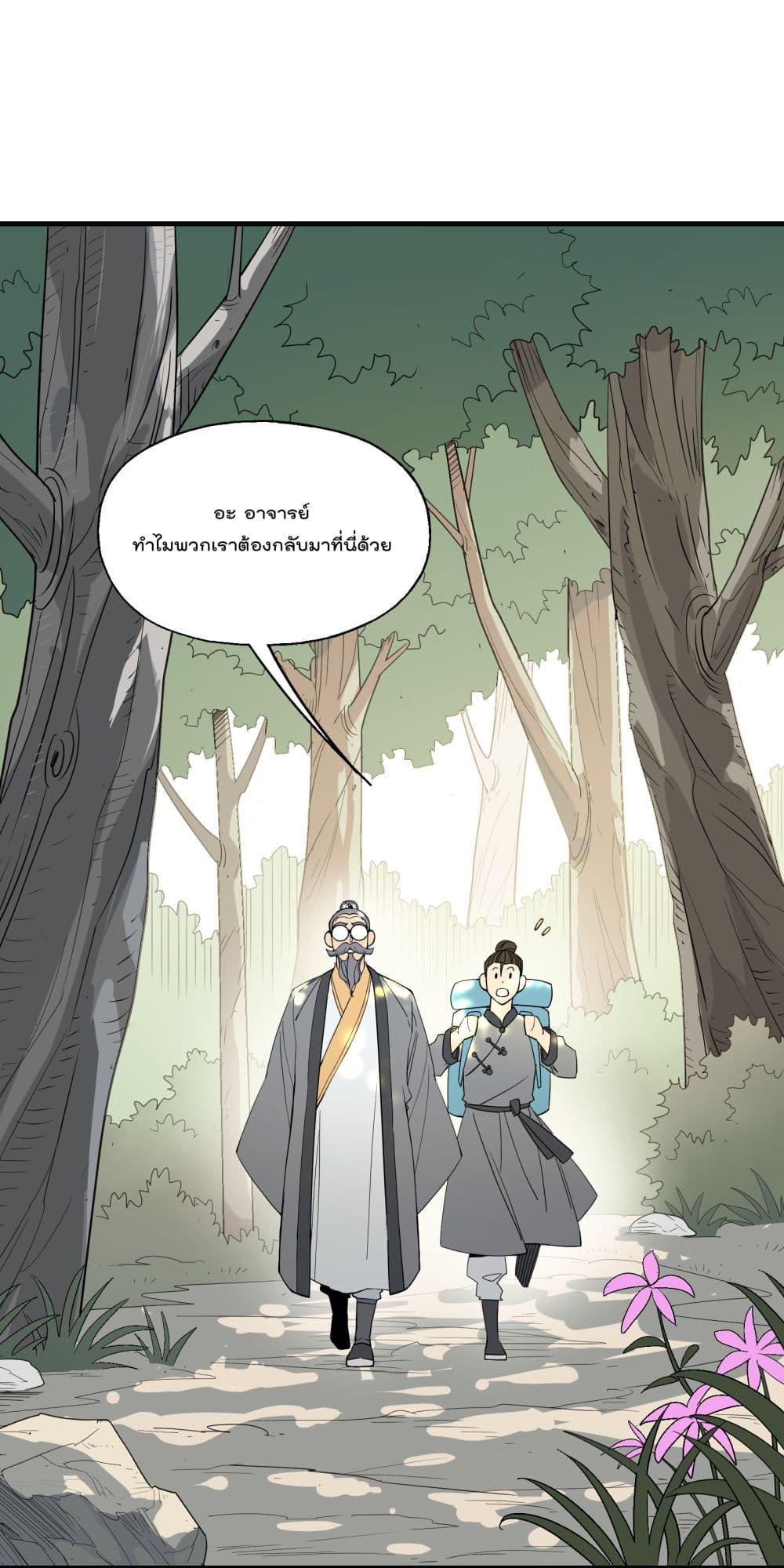 I Am Invincible After Going Down the Mountain เธ•เธญเธเธ—เธตเน 16 (51)