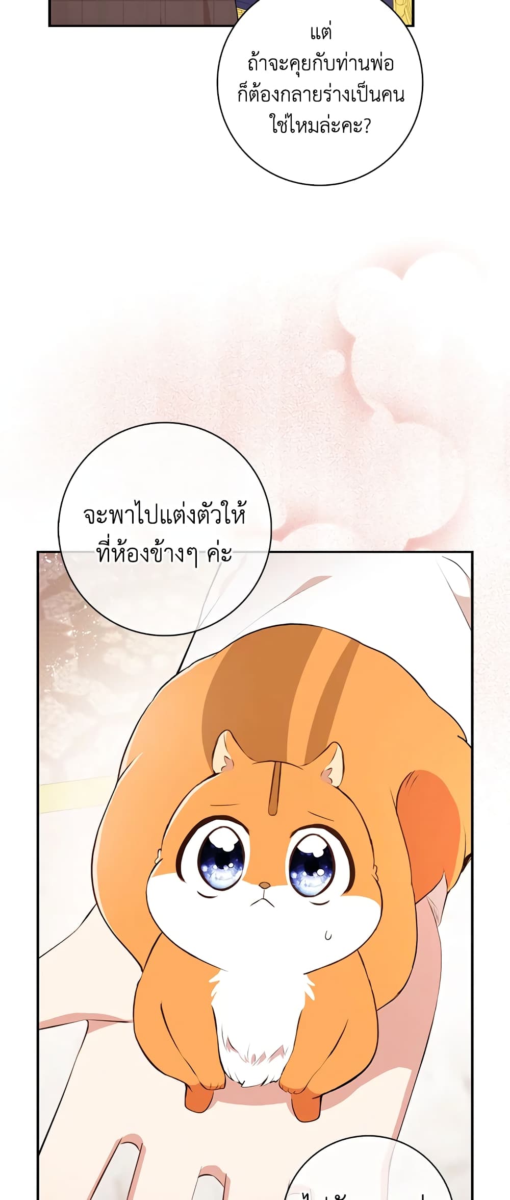 Baby Squirrel Is Good at Everything เธ•เธญเธเธ—เธตเน 6 (11)
