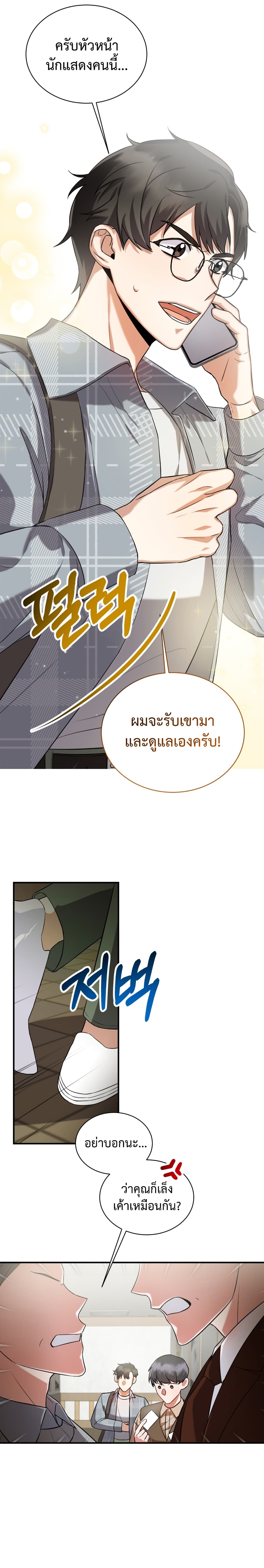 I Became a Top Actor Just by Reading Books เธ•เธญเธเธ—เธตเน 8 (10)