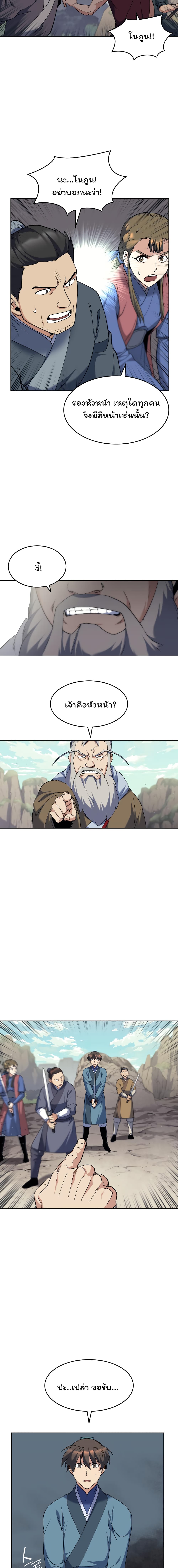 Tale of a Scribe Who Retires to the Countryside เธ•เธญเธเธ—เธตเน 47 (8)
