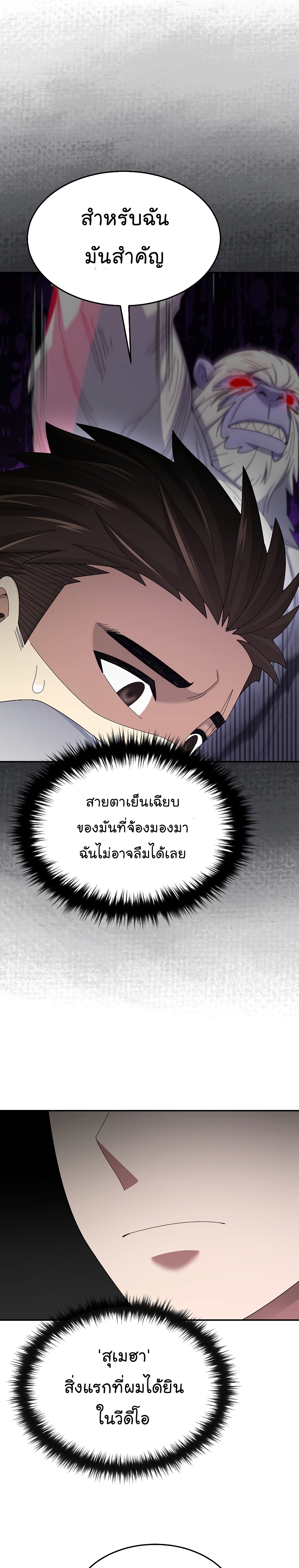 The Newbie Is Too Strong ตอนที่38 (40)
