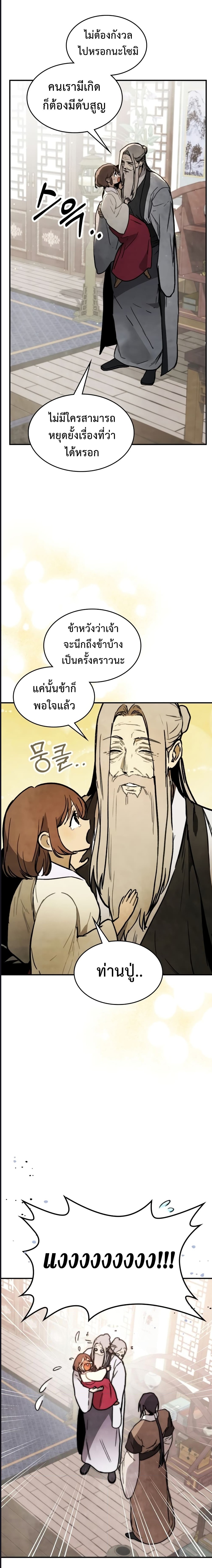 Chronicles Of The Martial God’s Return ตอนที่ 61 (14)