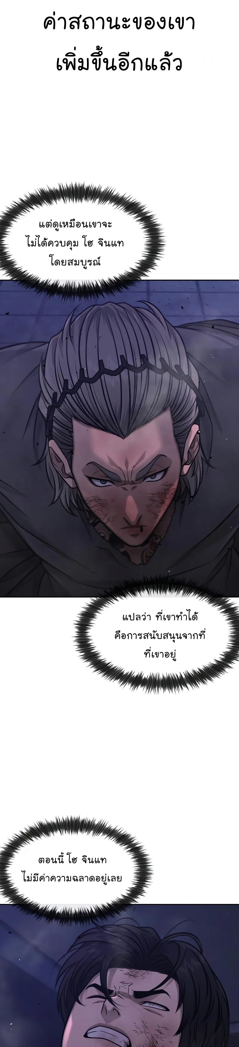 QUESTISM ตอนที่ 110 (26)