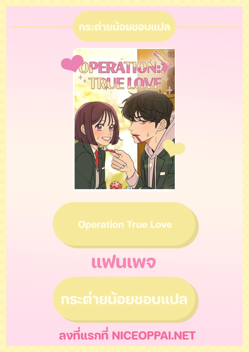 Operation True Love เธ•เธญเธเธ—เธตเน 7 (52)