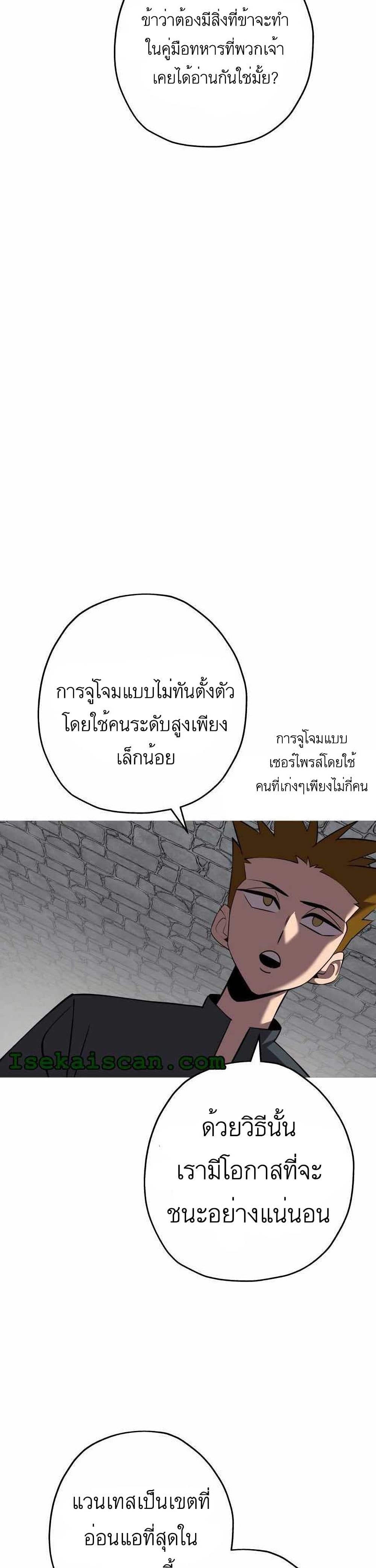 The Story of a Low Rank Soldier Becoming a Monarch ตอนที่ 63 (7)