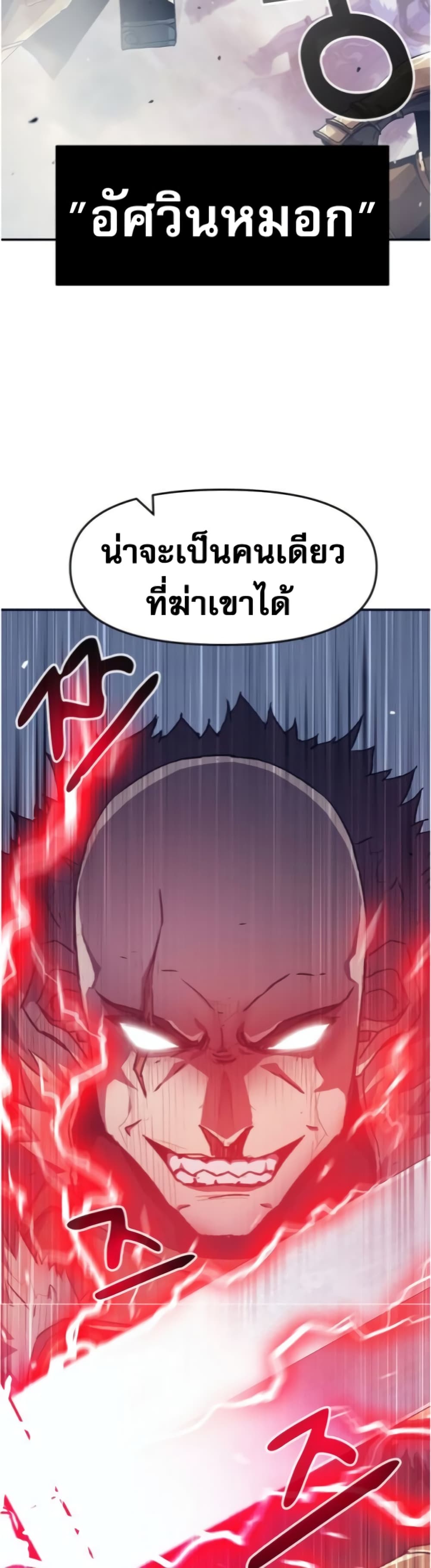 I Have Become A Time Limited Knight ตอนที่ 1 (12)