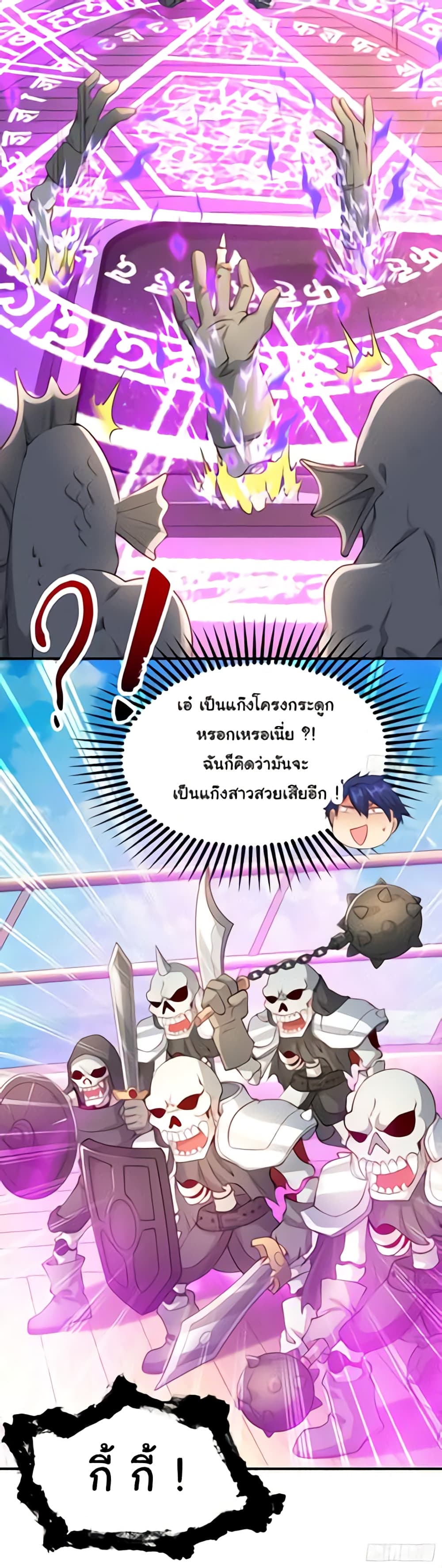 Awakening SSS Rank Skill After A Kiss เธ•เธญเธเธ—เธตเน 48 (4)