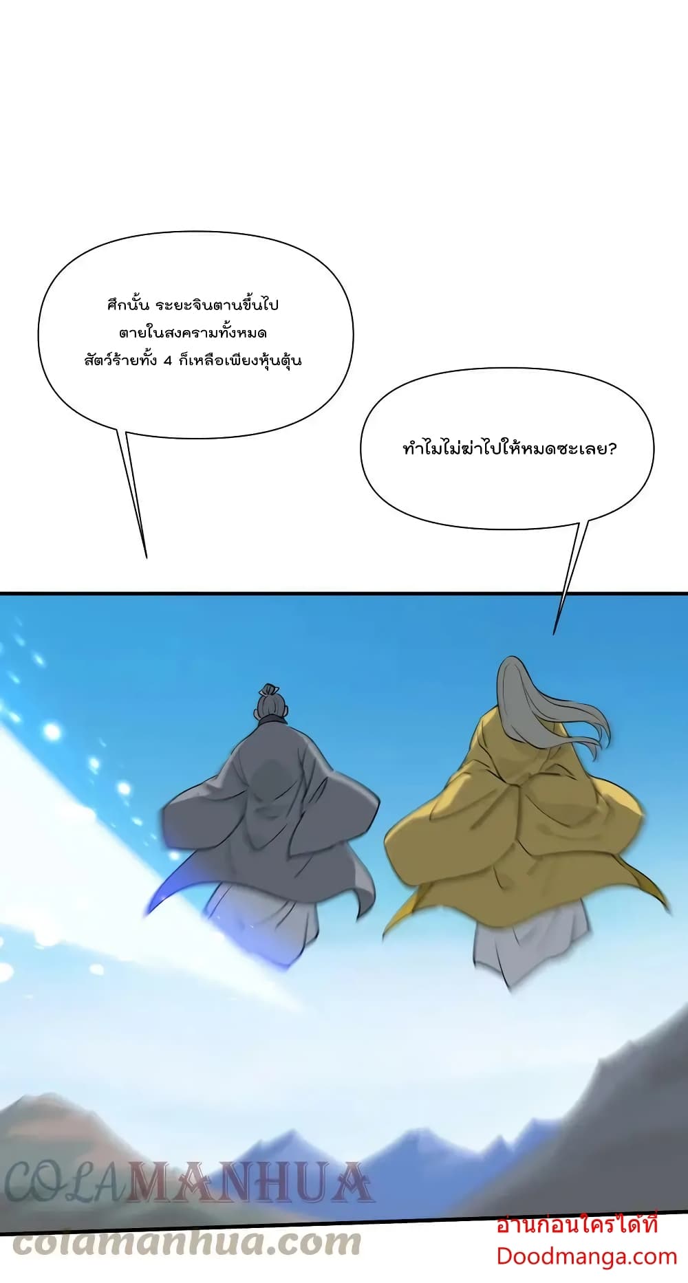 I Am Invincible After Going Down the Mountain เธ•เธญเธเธ—เธตเน 37 (26)