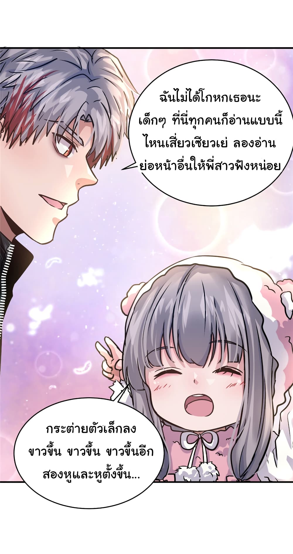 Live Steadily, Don’t Wave ตอนที่ 43 (55)