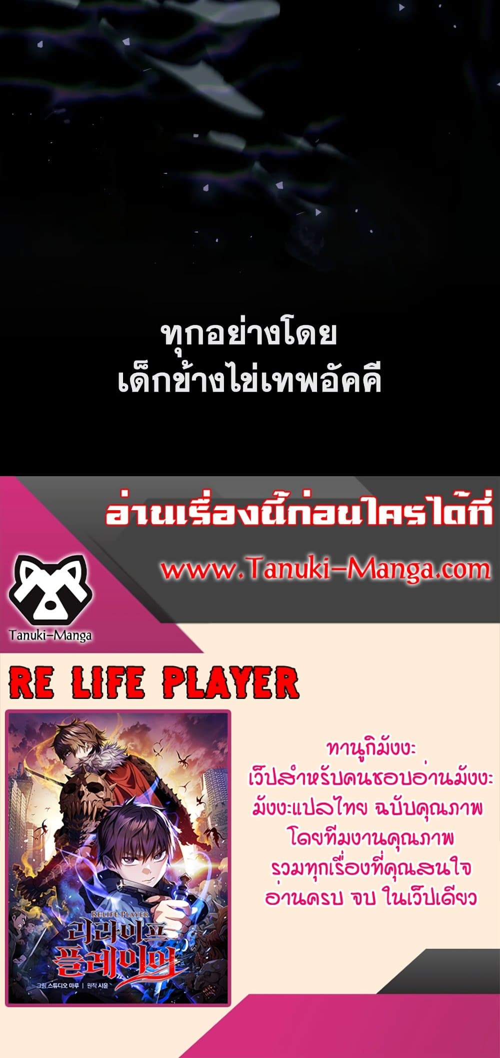 RE Life Player 3 60