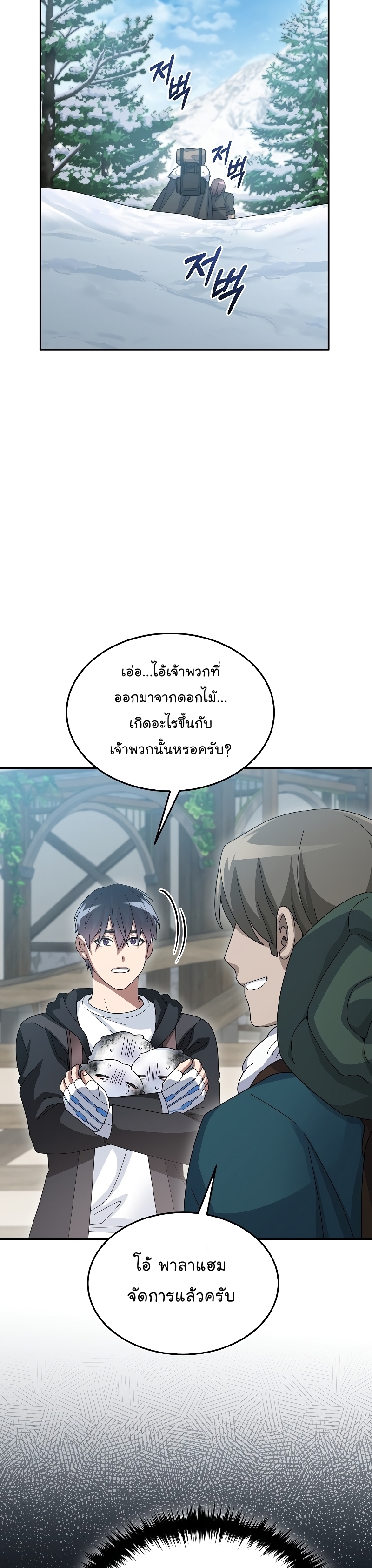 The Newbie Is Too Strong ตอนที่57 (19)