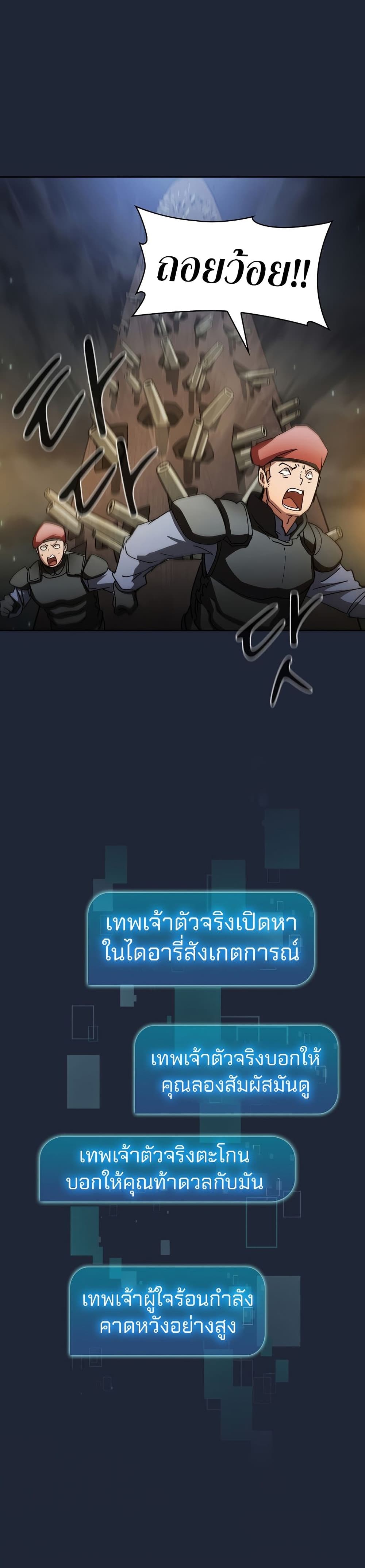 Is This Hunter for Real ตอนที่ 20 (27)
