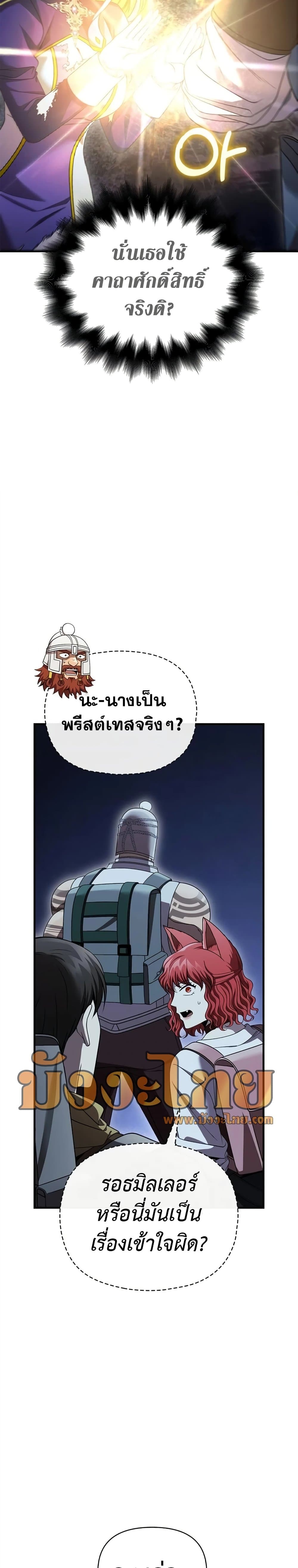 Surviving The Game as a Barbarian ตอนที่ 41 (33)