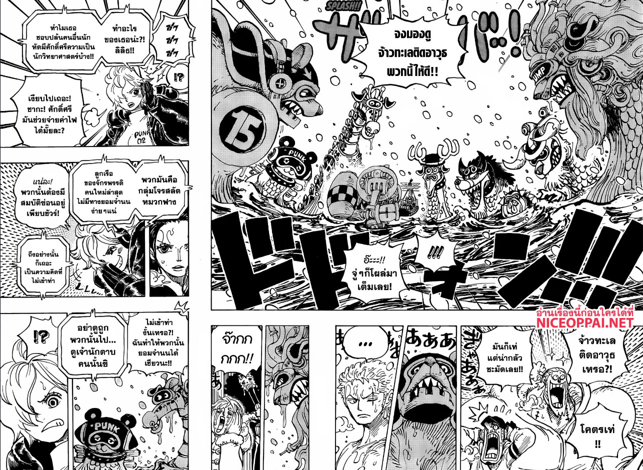 One Piece ตอนที่ 1062 (2)