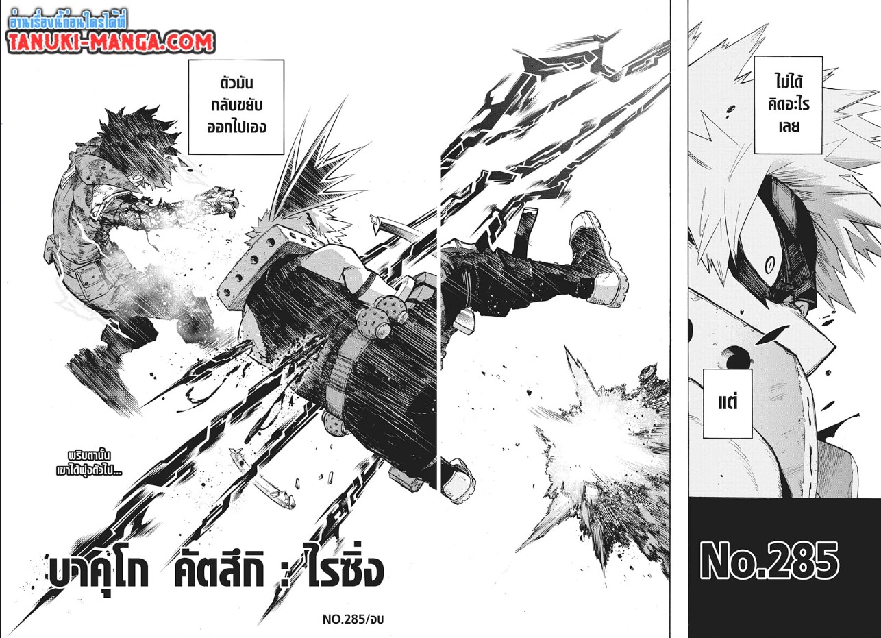 Boku no Hero Academia ร ยธโ€ขร ยธยญร ยธโขร ยธโ€”ร ยธยตร ยนห 285 (3)