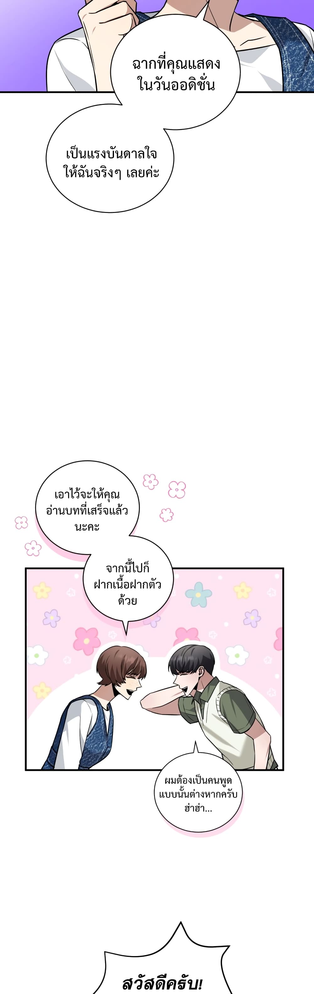 I Became a Top Actor Just by Reading Books เธ•เธญเธเธ—เธตเน 29 (13)