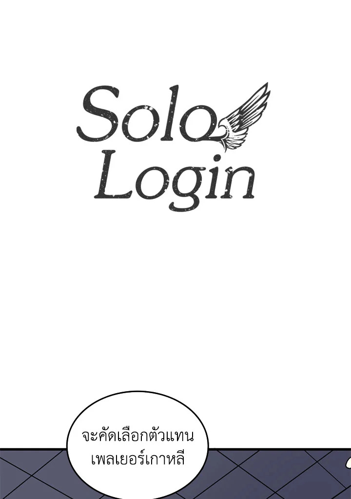Solo Login119 001