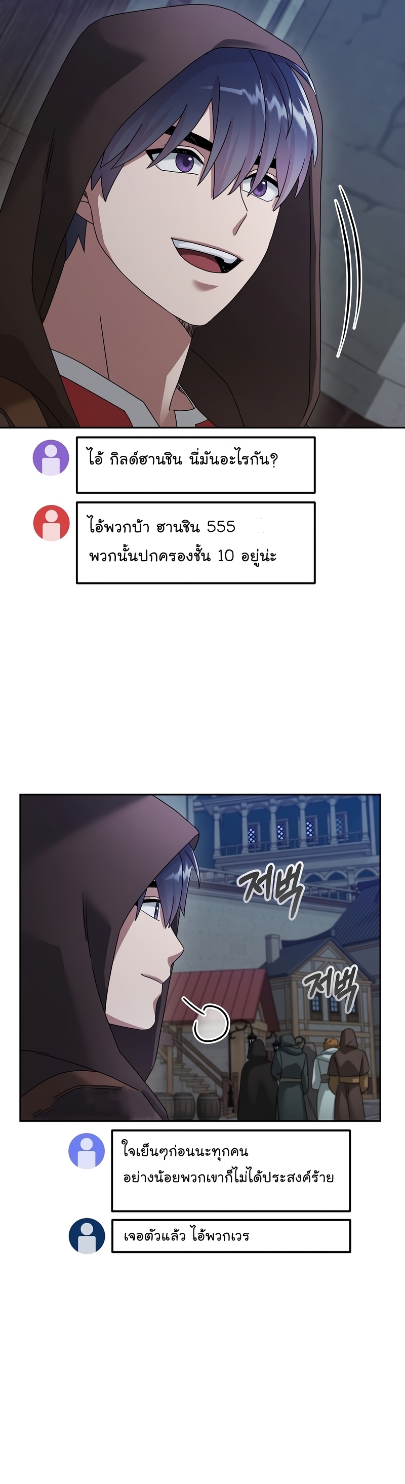 The Newbie Is Too Strong ตอนที่70 (30)
