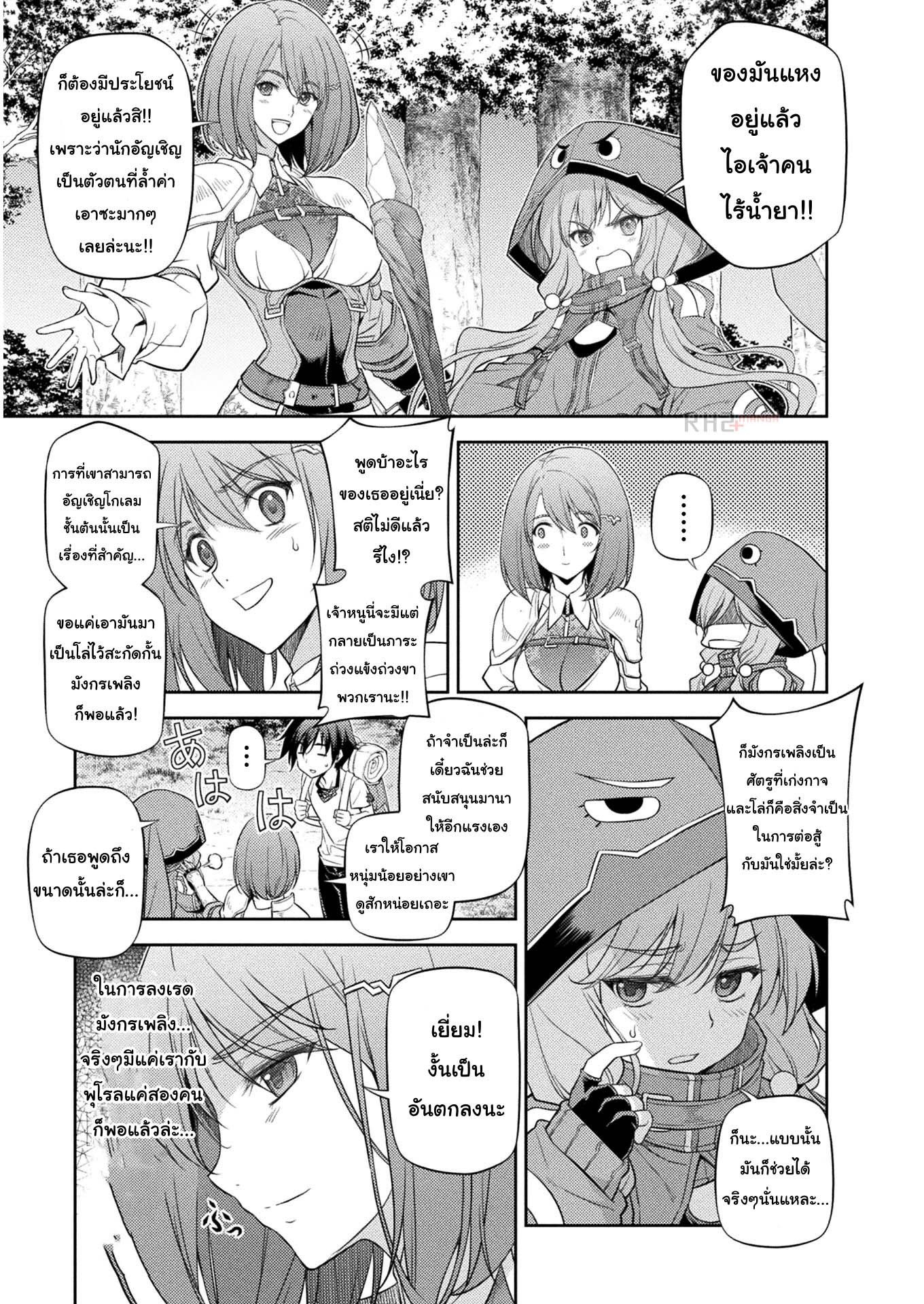 Drawing Saikyou Mangaka Wa Oekaki Skill De Isekai Musou Suru! à¸•à¸­à¸™à¸—à¸µà¹ˆ 14 (3)