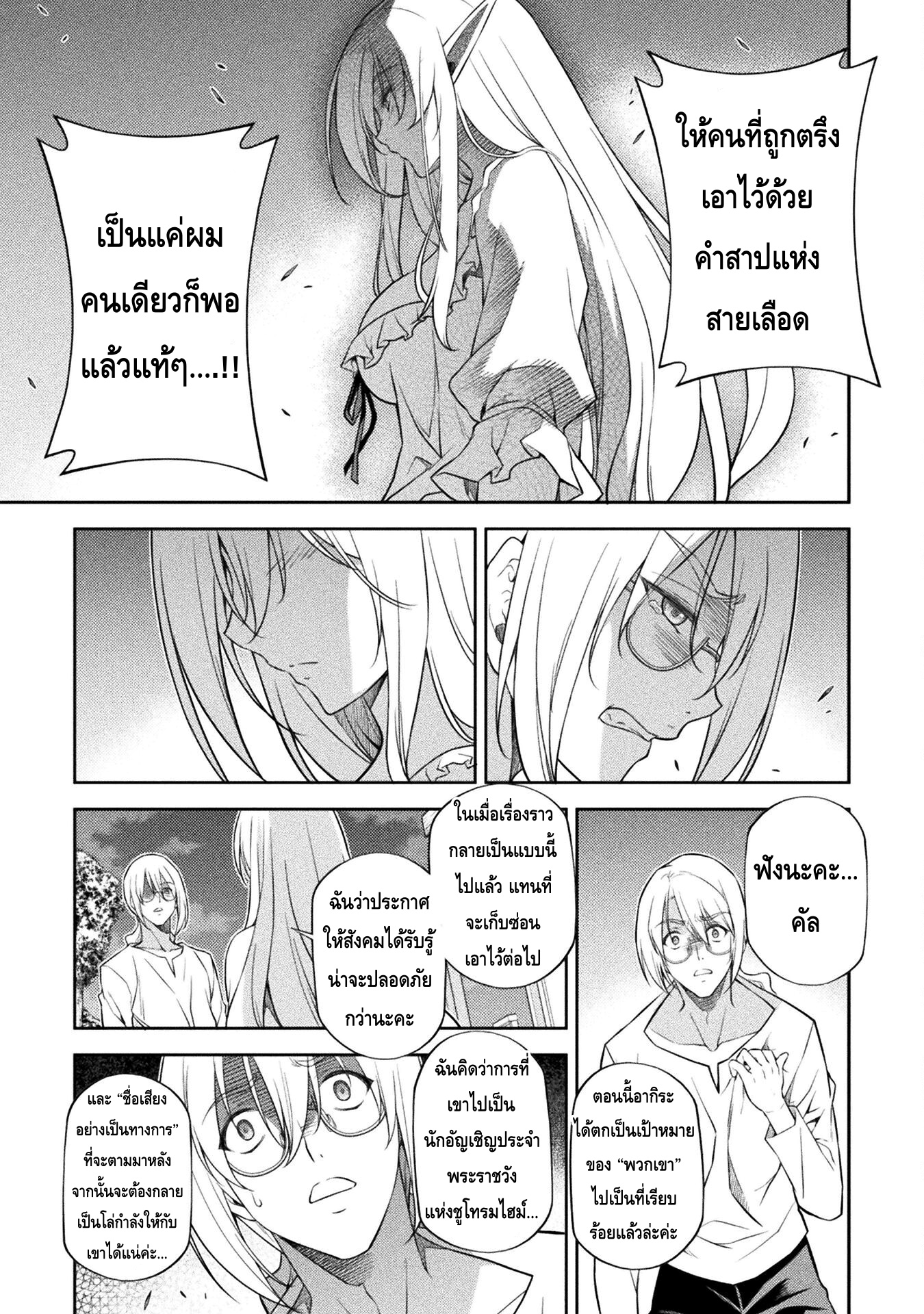 Drawing Saikyou Mangaka Wa Oekaki Skill De Isekai Musou Suru! à¸•à¸­à¸™à¸—à¸µà¹ˆ 25 (8)