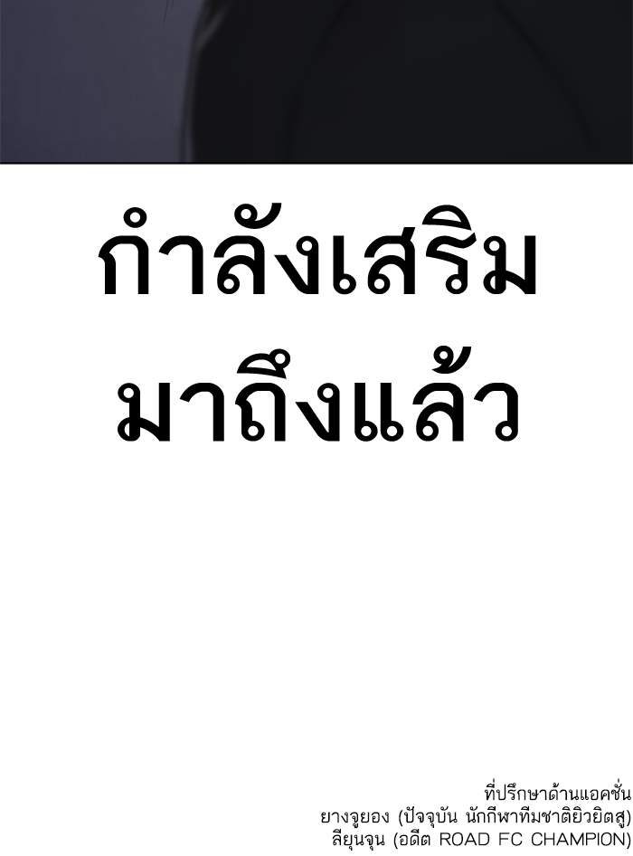 How to Fight เธ•เธญเธเธ—เธตเน143 (150)