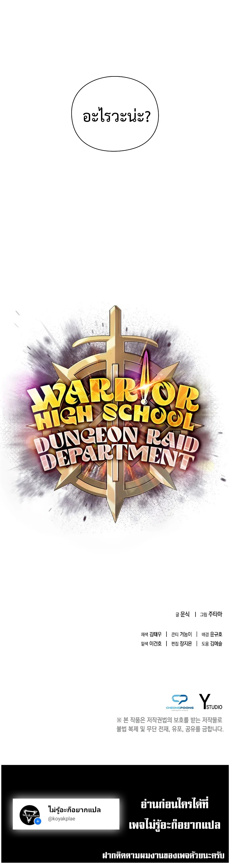 Warrior High School 42 11