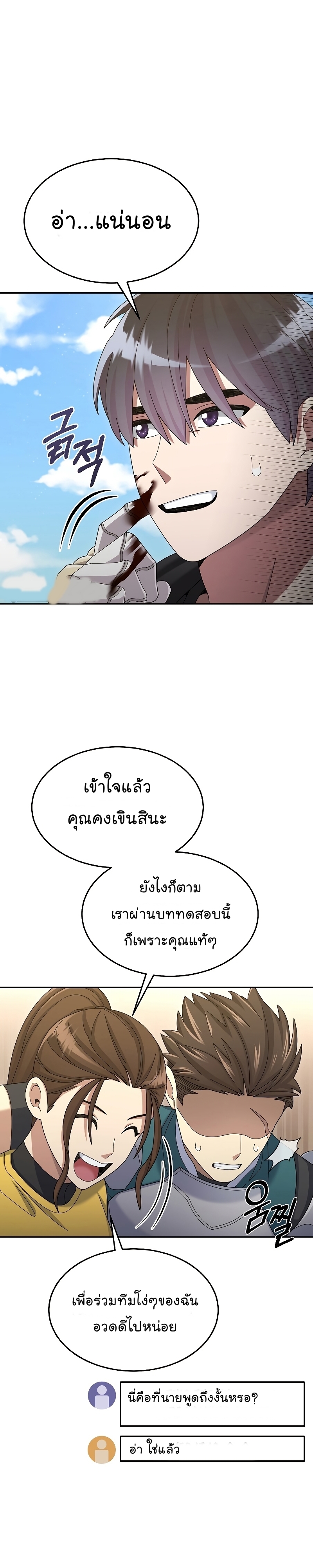 The Newbie Is Too Strong ตอนที่38 (38)