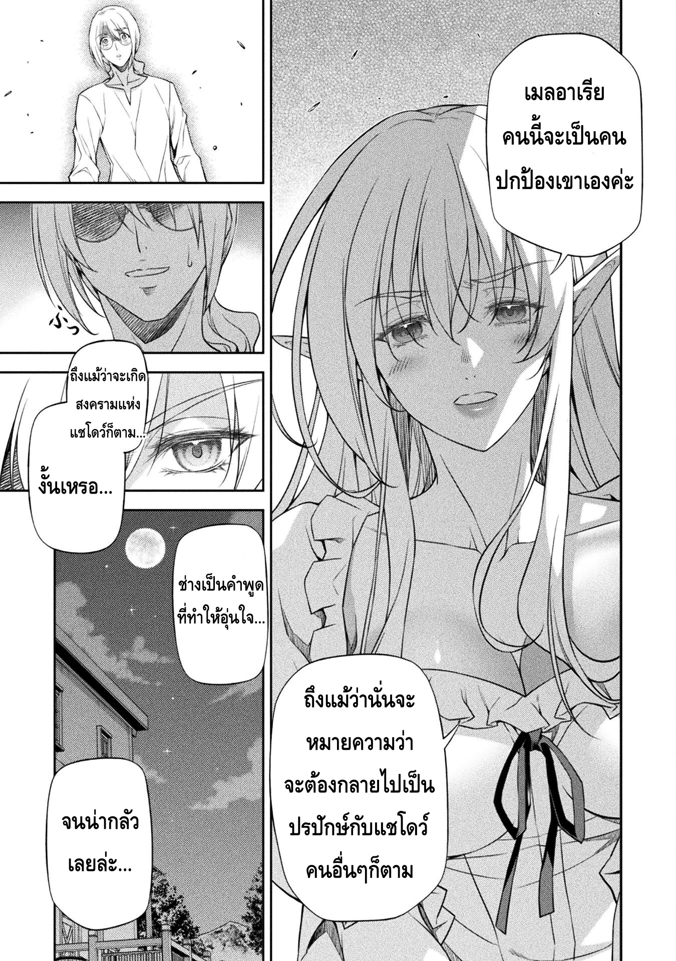 Drawing Saikyou Mangaka Wa Oekaki Skill De Isekai Musou Suru! à¸•à¸­à¸™à¸—à¸µà¹ˆ 25 (10)