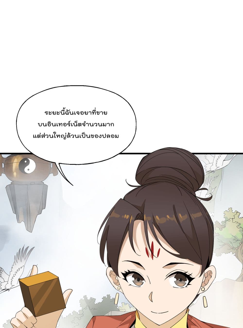 I Am Invincible After Going Down the Mountain เธ•เธญเธเธ—เธตเน 18 (32)