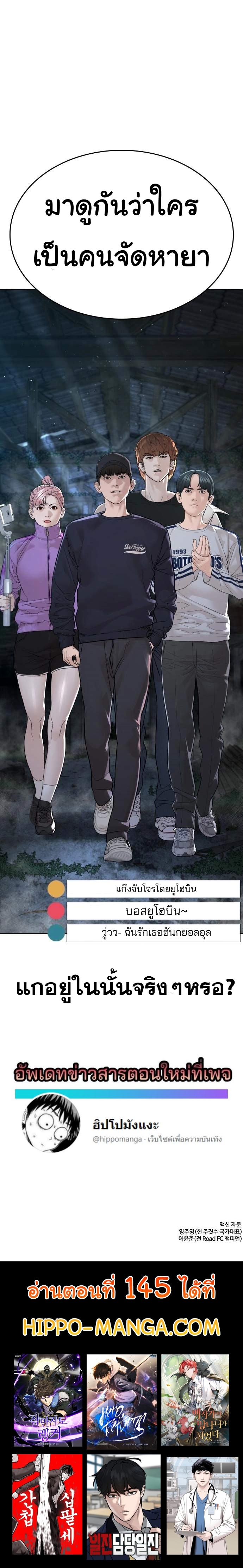 How to Fight เธ•เธญเธเธ—เธตเน144 (13)