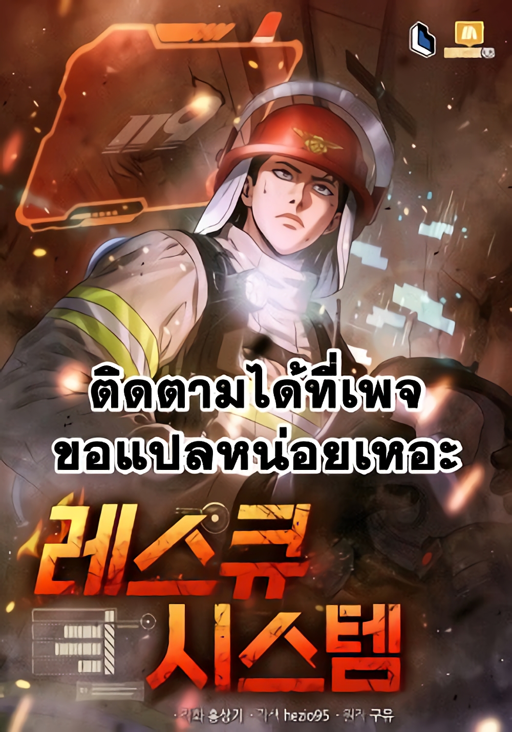 Rescue System ตอนที่ 35 (1)