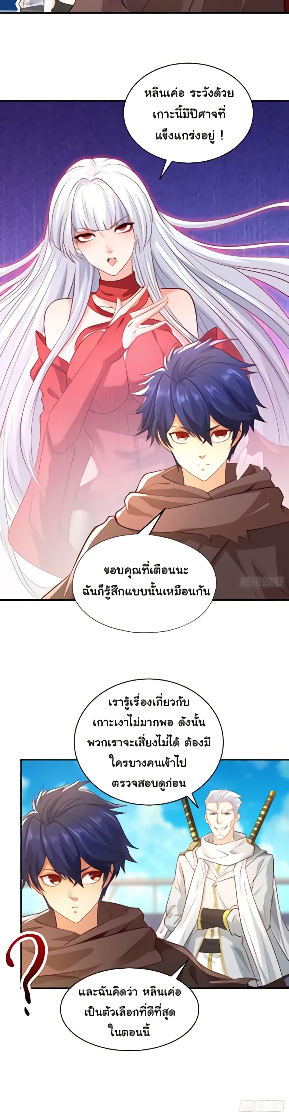 Awakening SSS Rank Skill After A Kiss เธ•เธญเธเธ—เธตเน 48 (14)