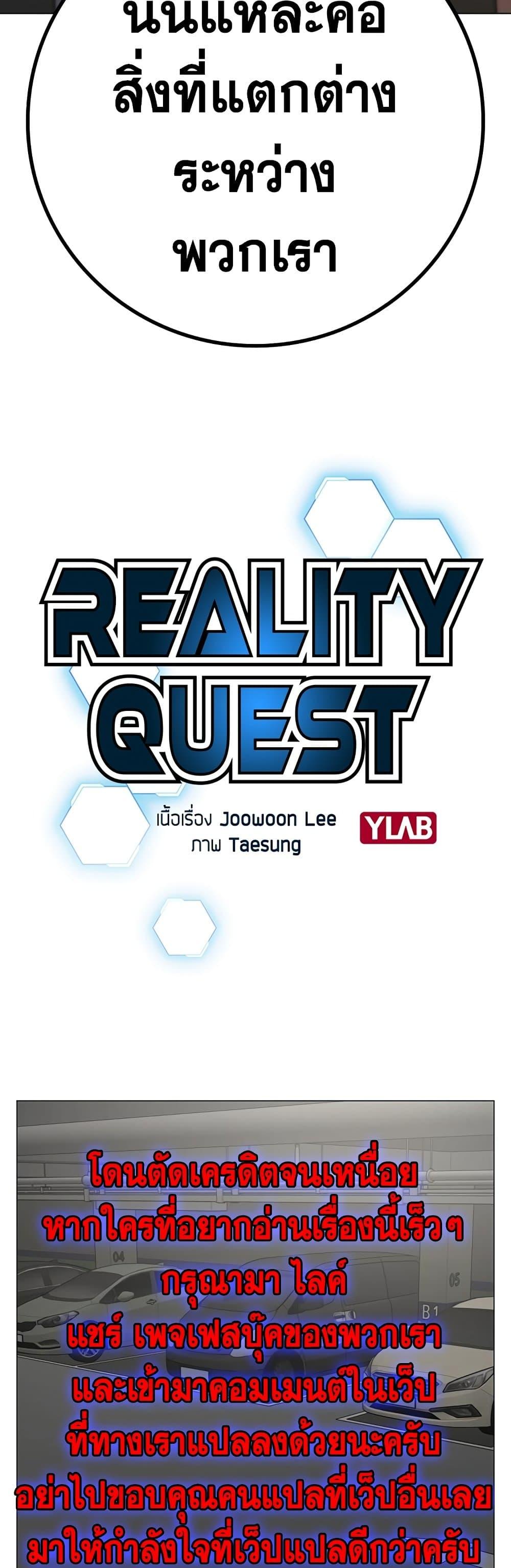 Reality Quest 85 36