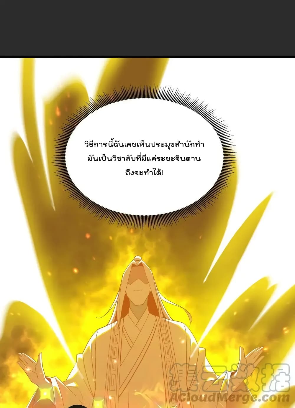 I Am Invincible After Going Down the Mountain เธ•เธญเธเธ—เธตเน 30 (24)