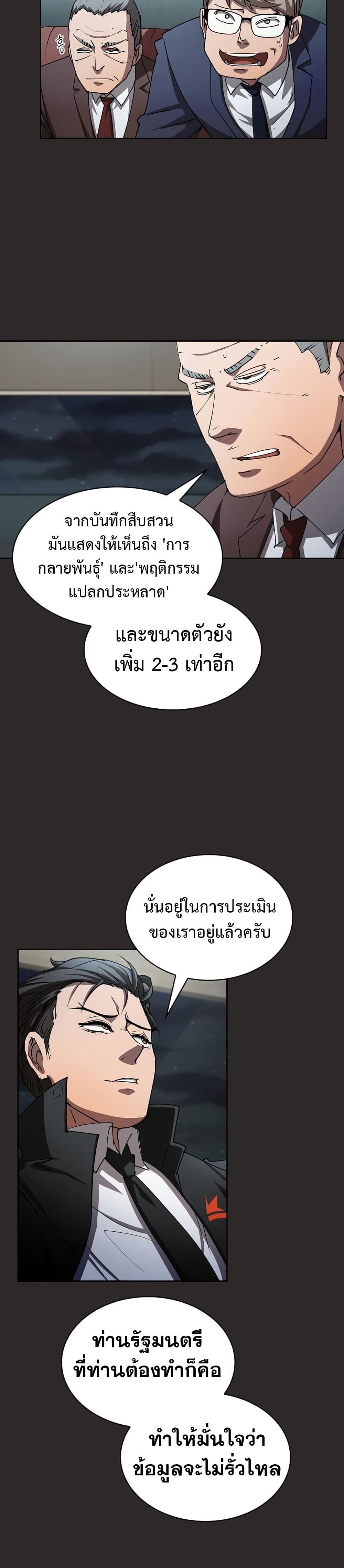 Is This Hunter for Real ตอนที่ 21 (25)