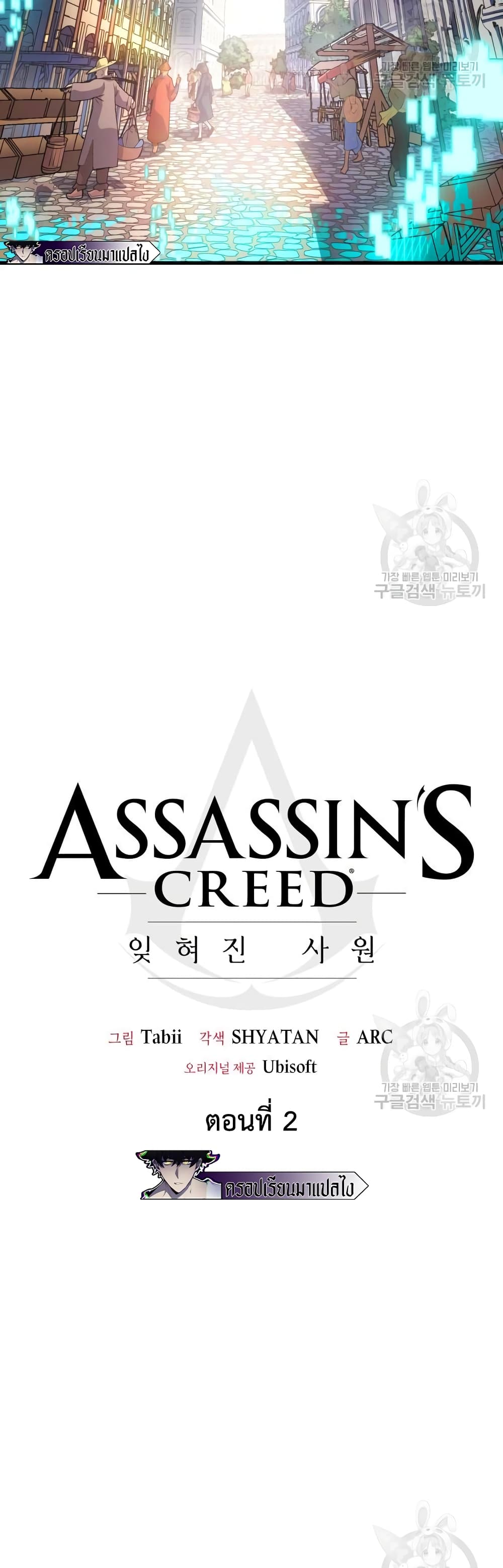Assassinโ€s Creed The Forgotten Temple เธ•เธญเธเธ—เธตเน 2 (12)