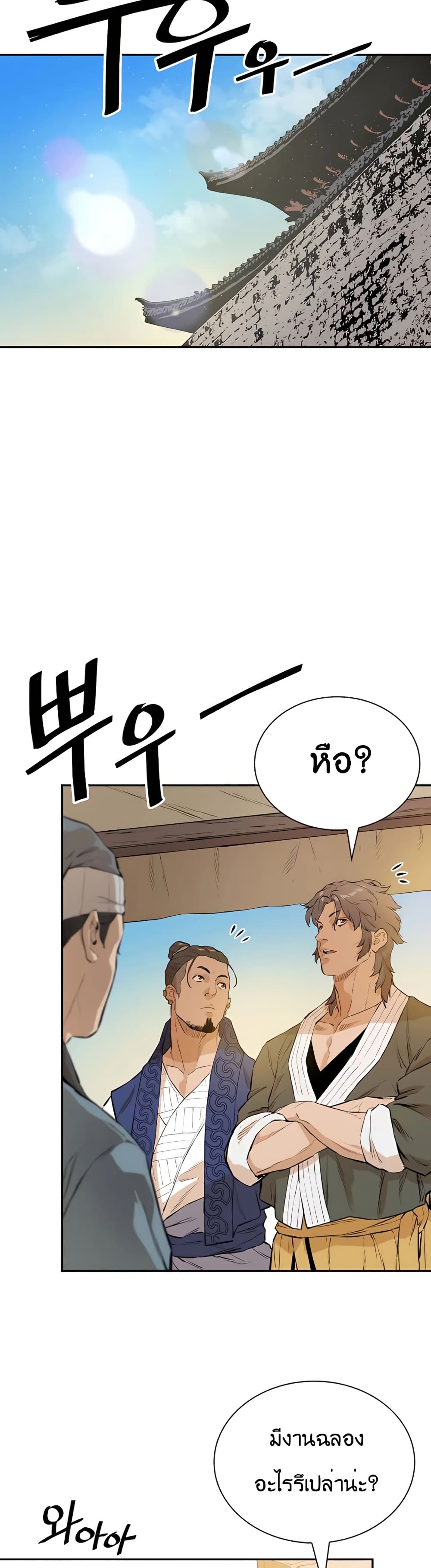 The Villainous Warrior ตอนที่ 17 (32)