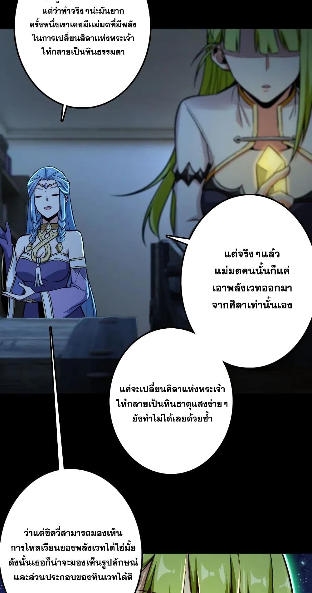 Release That Witch เธ•เธญเธเธ—เธตเน 238 (11)
