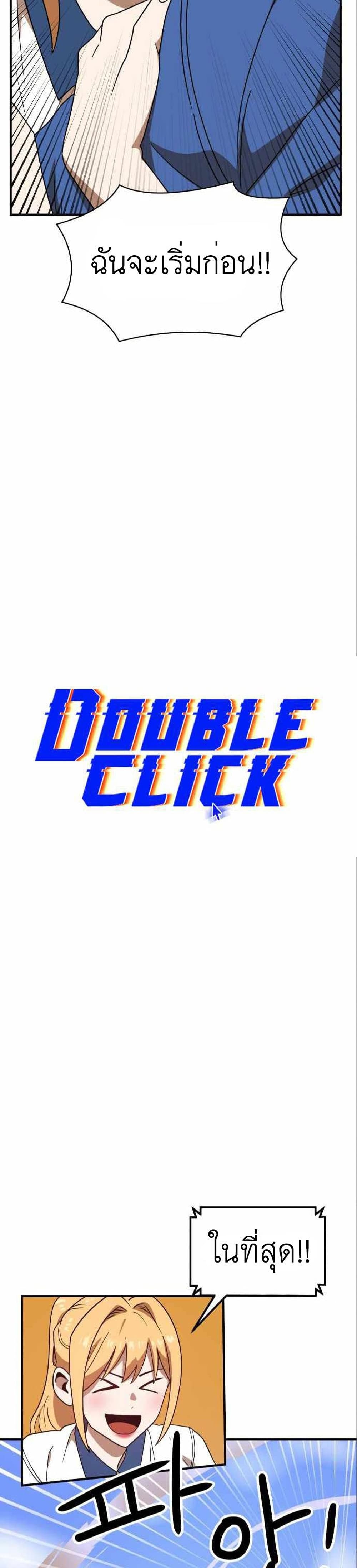 Double Click เธ•เธญเธเธ—เธตเน 47 (9)