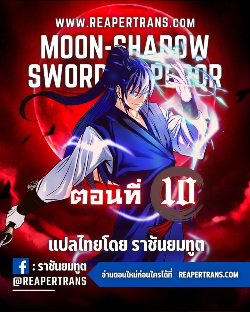 moon shadow sword emperor 10.01