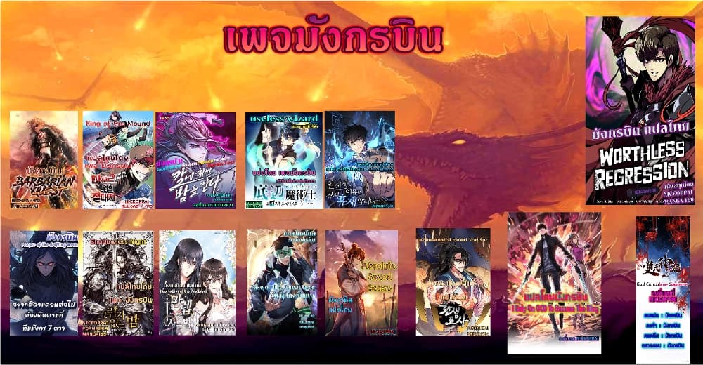 Rise of The Cheat User ตอนที่ 3 (17)