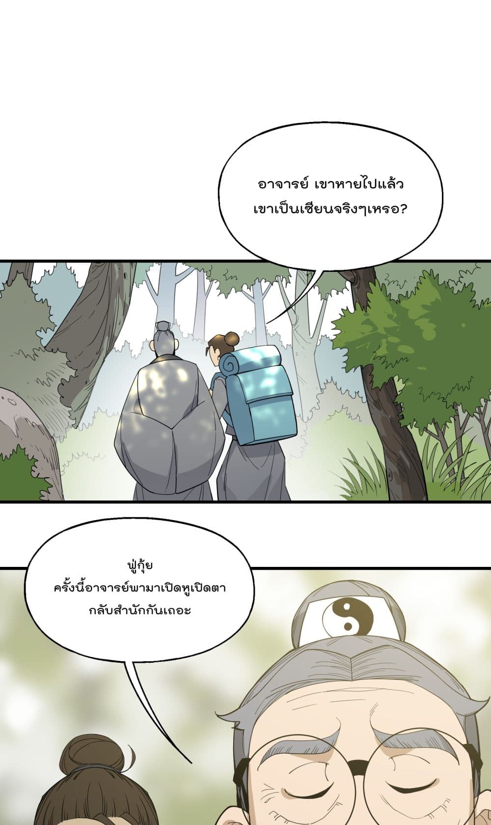 I Am Invincible After Going Down the Mountain เธ•เธญเธเธ—เธตเน 17 (60)