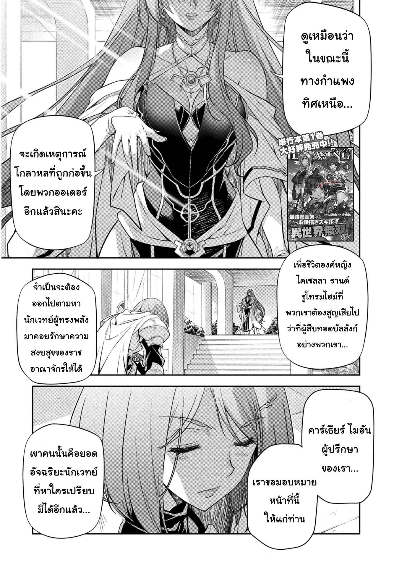 Drawing Saikyou Mangaka Wa Oekaki Skill De Isekai Musou Suru! à¸•à¸­à¸™à¸—à¸µà¹ˆ 11 (1)