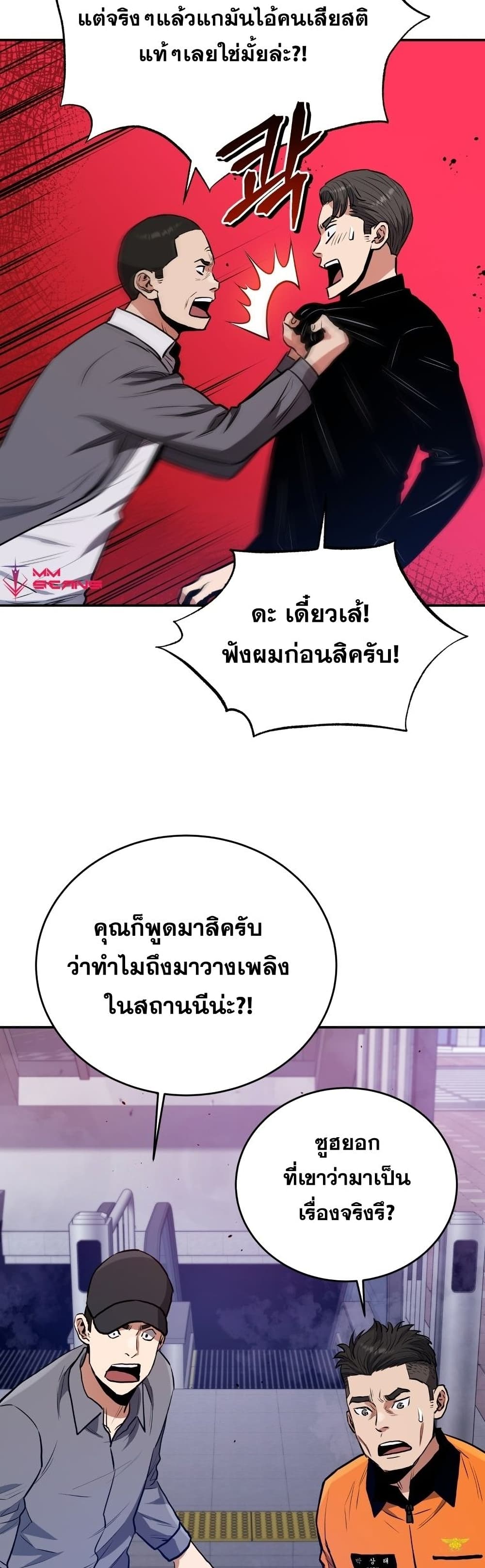 Rescue System ตอนที่ 38 (42)