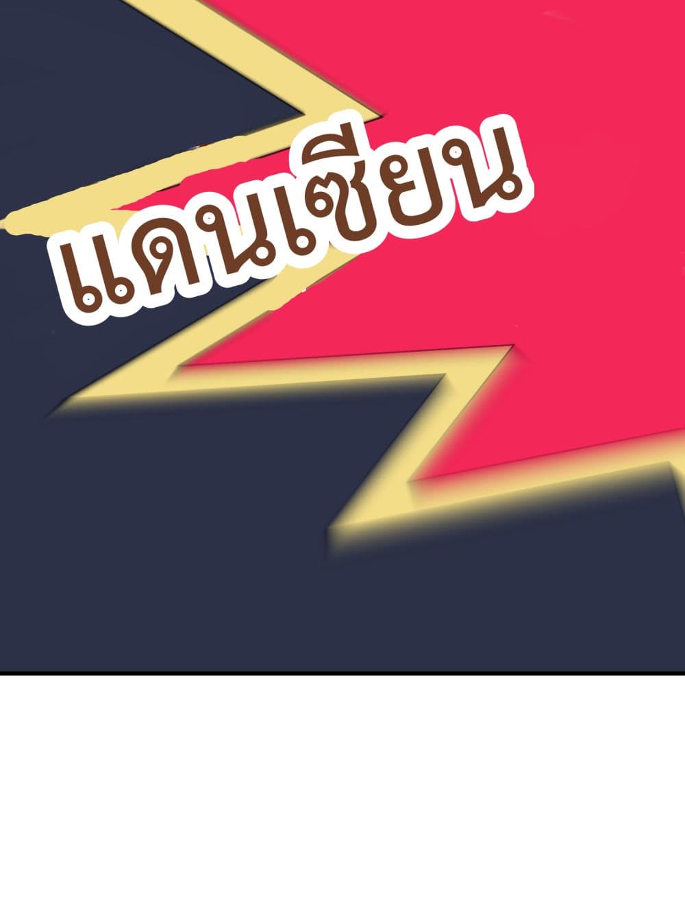I Am Invincible After Going Down the Mountain เธ•เธญเธเธ—เธตเน 14 (37)