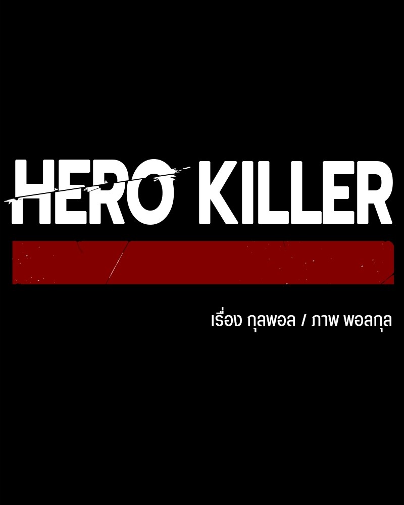 HERO KILLER 95 (18)